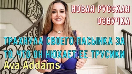 Мачеха наказала пасынка, за то, что он нюхал ее трусики