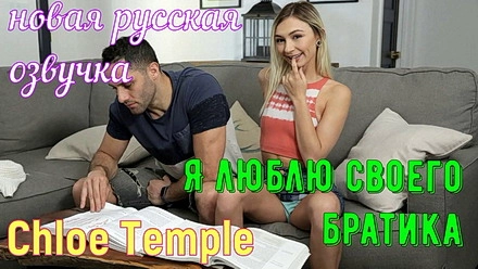 Непослушная младшая сестра