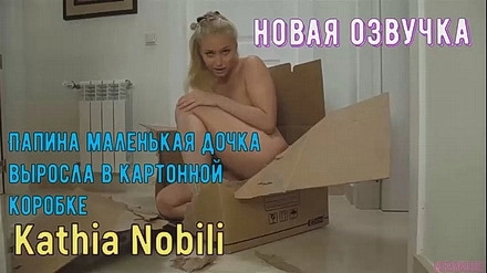 Твоя девочка выросла и хочет поиграть с папочкой