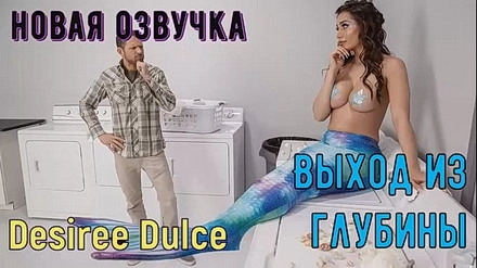 Выход из глубины