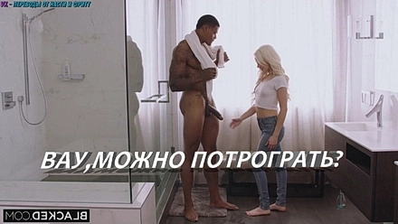 Блонда случайно увидела огромный черный член отчима и не удержалась