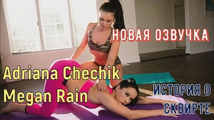 Красотка фитоняшка бурно сквиртит от лесби секса с фитнес инструктором