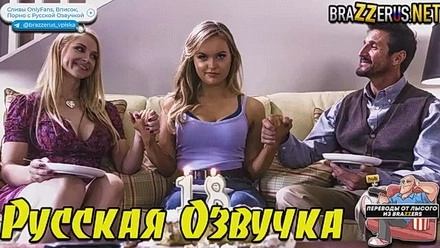 На 18 летие падчерица получила в подарок групповой инцест с родителями