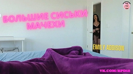 Красивая мамка с большой грудью исполнила фантазию пасынка онаниста