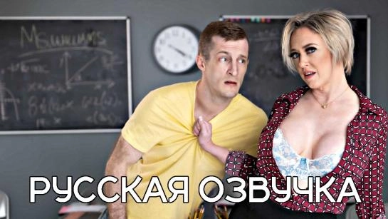 Зрелая училка с большими сиськами трахается со студентом на продленке